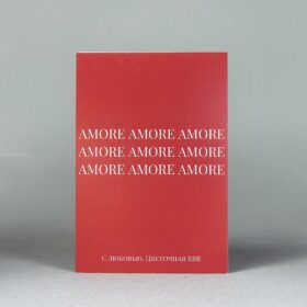Открытка "Amore"