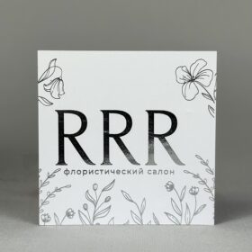 Открытка «RRR»