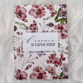 Открытка "Счастья и гармонии"